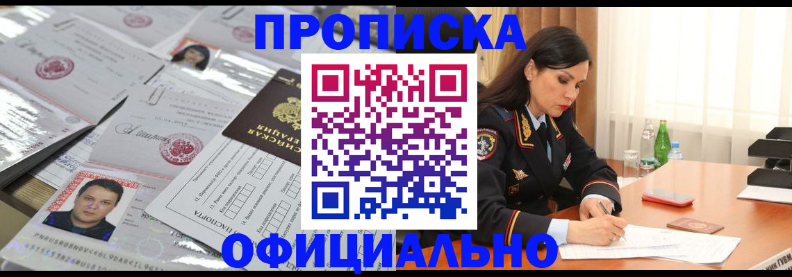 прописка штамп в Энгельсе