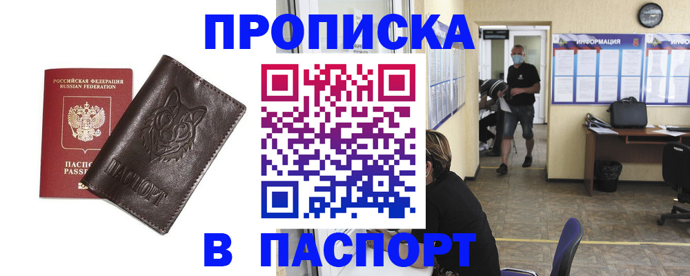 временная регистрация адрес в Энгельсе