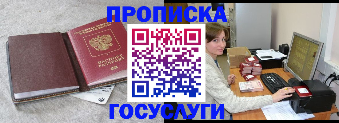 прописка 2025 в Энгельсе