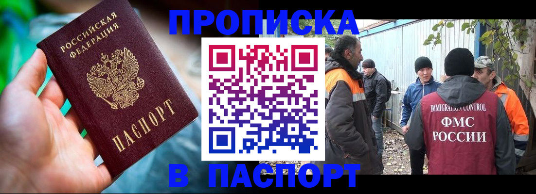 прописка регистрация в Энгельсе